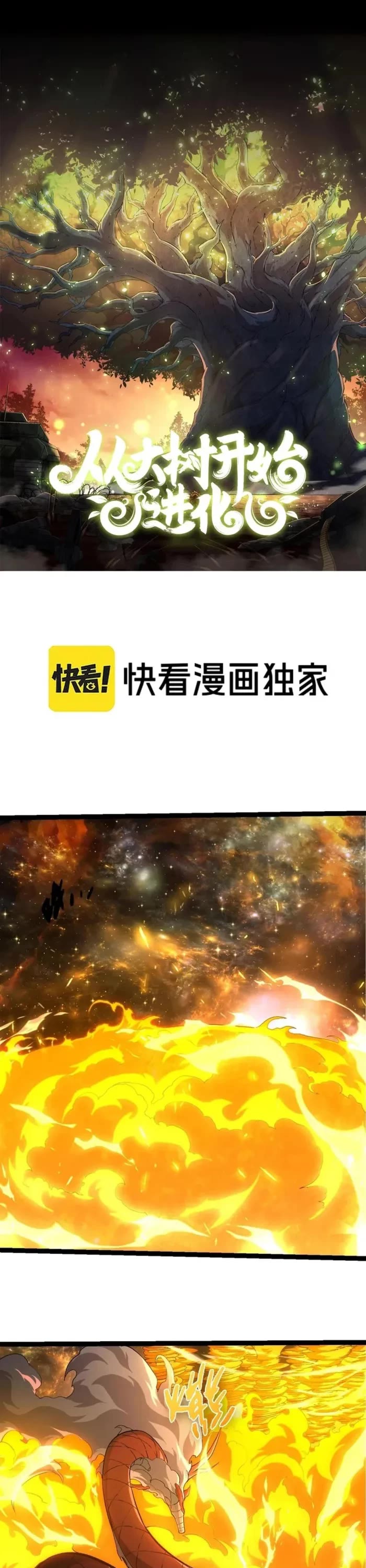 Evolution Begins With A Big Tree chapter 384 page 1