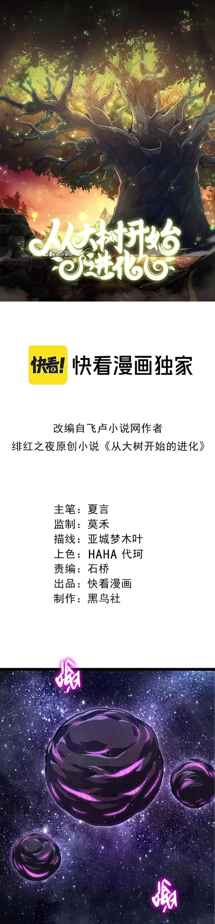 Evolution Begins With A Big Tree chapter 386 page 1