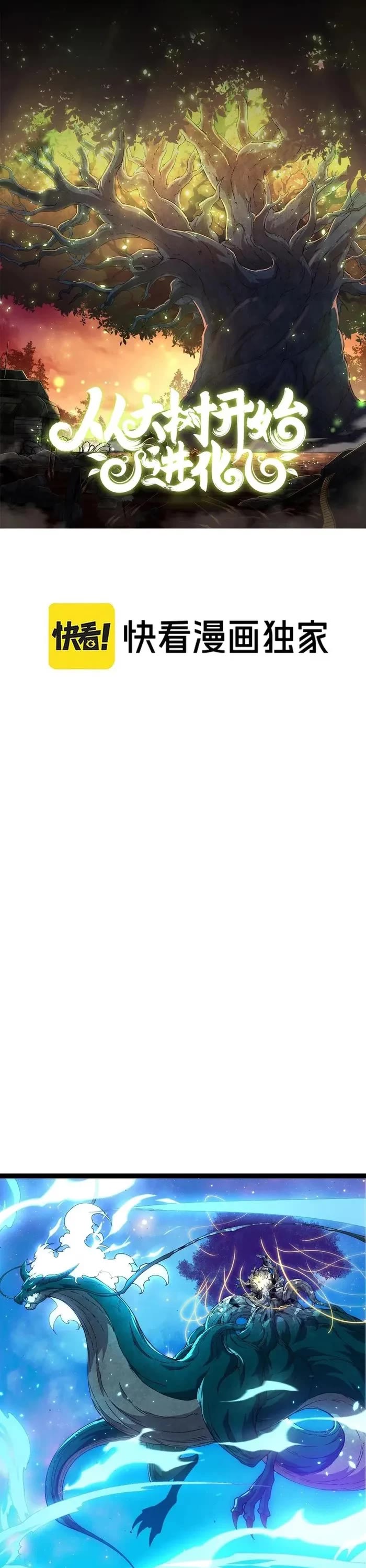 Evolution Begins With A Big Tree chapter 388 page 1