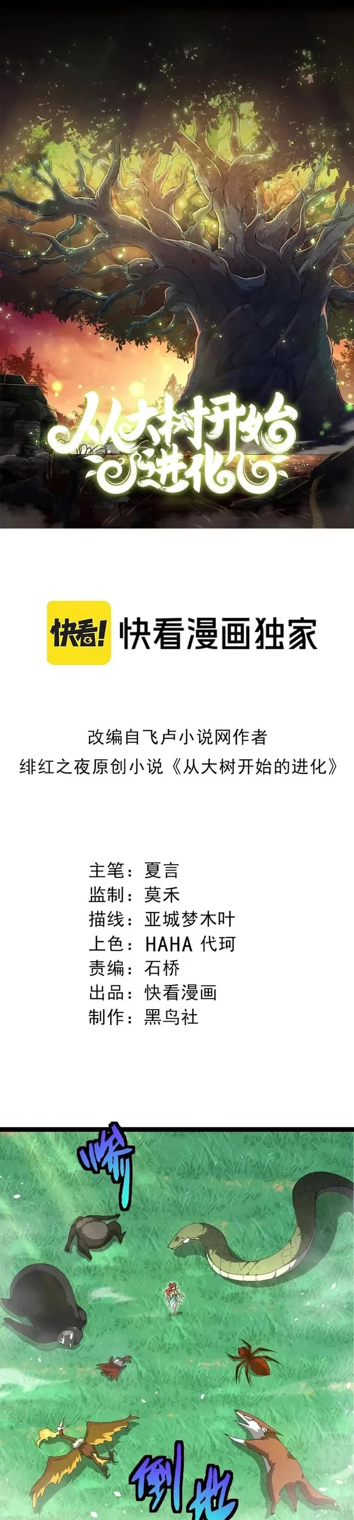 Evolution Begins With A Big Tree chapter 389 page 1