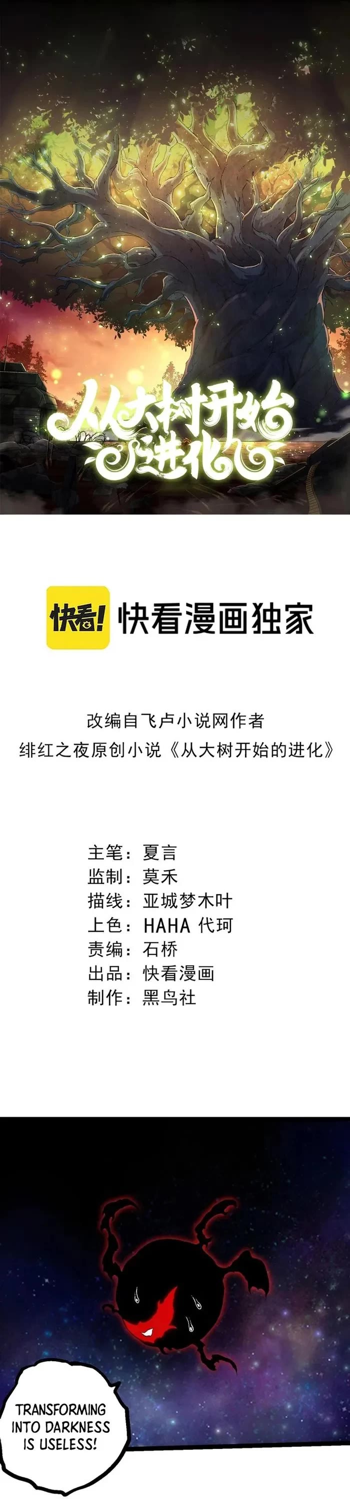 Evolution Begins With A Big Tree chapter 390 page 1