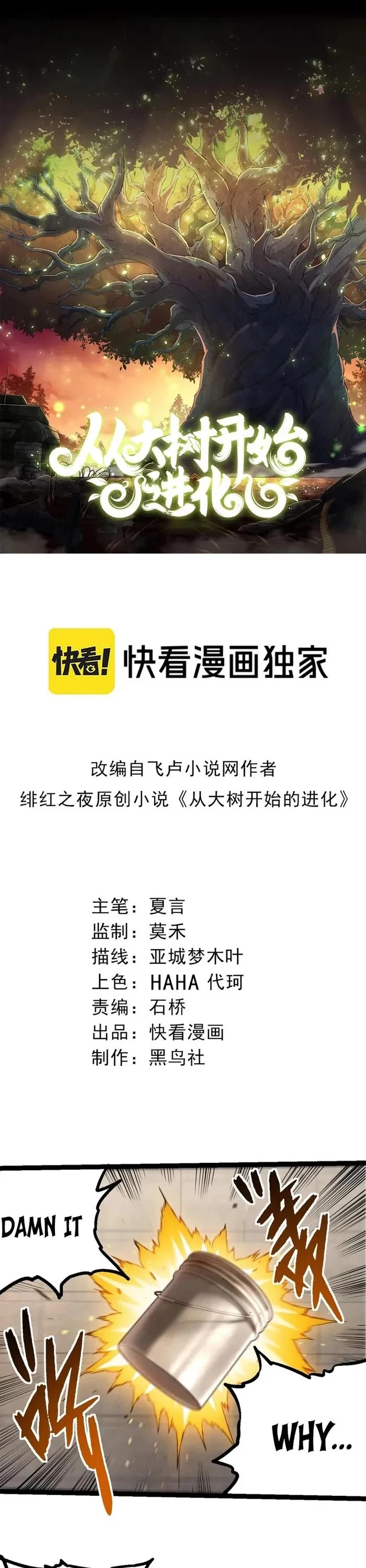 Evolution Begins With A Big Tree chapter 392 page 1