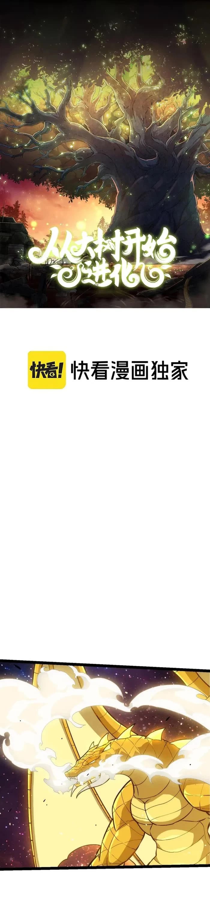 Evolution Begins With A Big Tree chapter 395 page 1