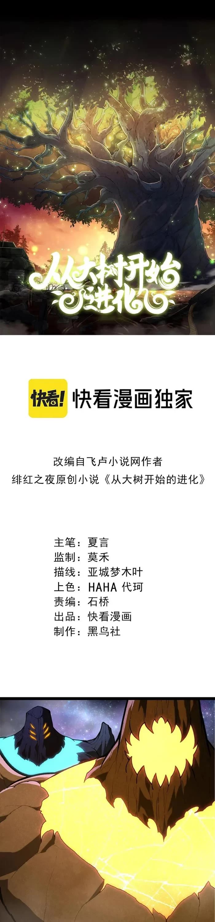 Evolution Begins With A Big Tree chapter 397 page 1