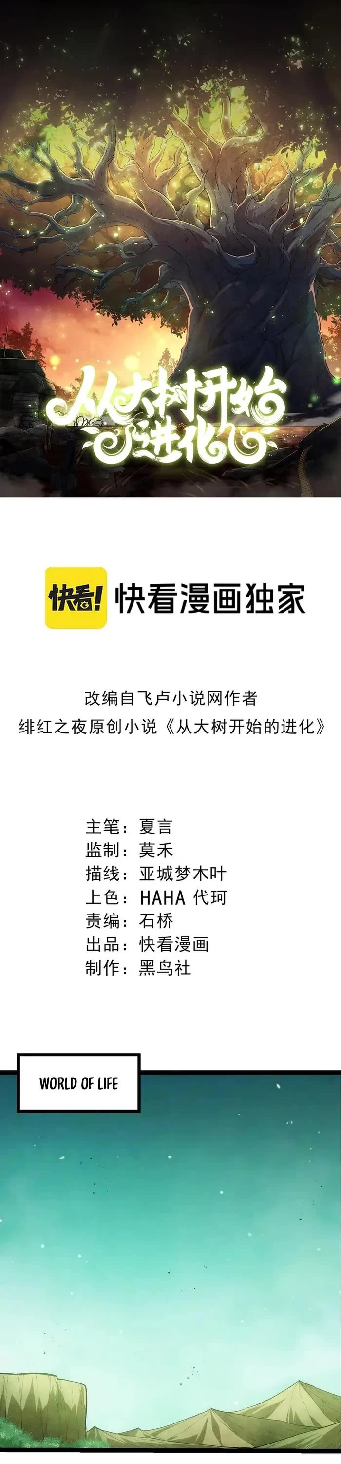 Evolution Begins With A Big Tree chapter 404 page 1