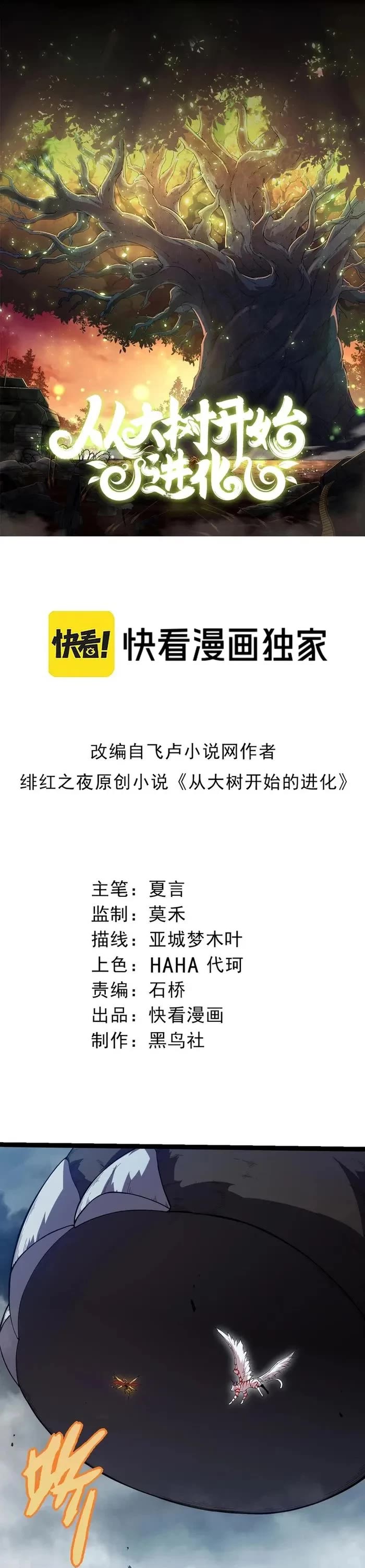 Evolution Begins With A Big Tree chapter 406 page 1