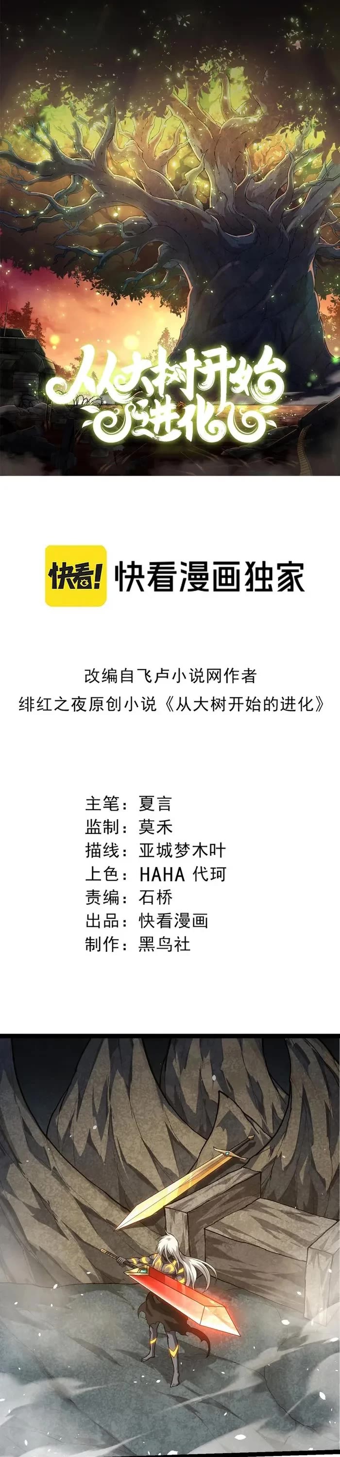 Evolution Begins With A Big Tree chapter 409 page 1