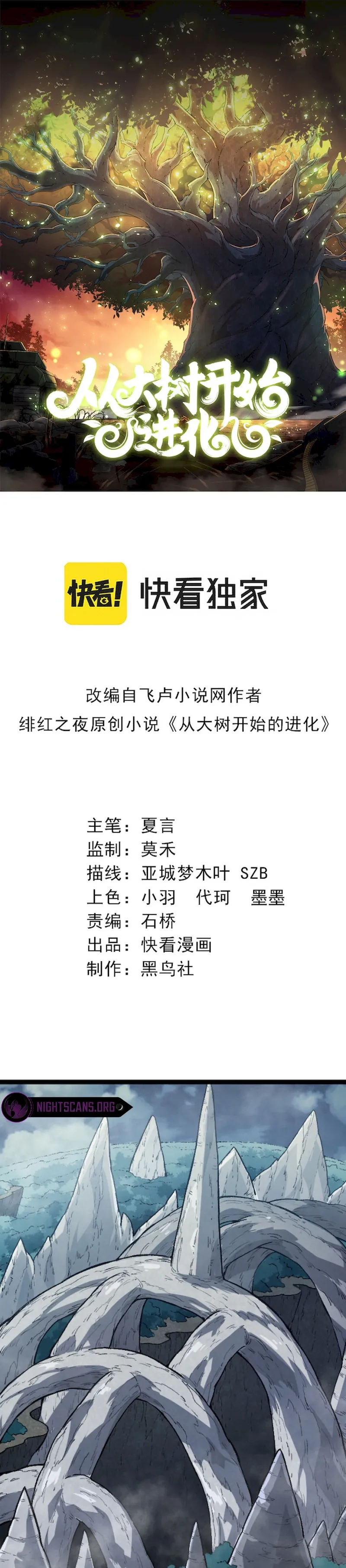 Evolution Begins With A Big Tree chapter 41 page 2