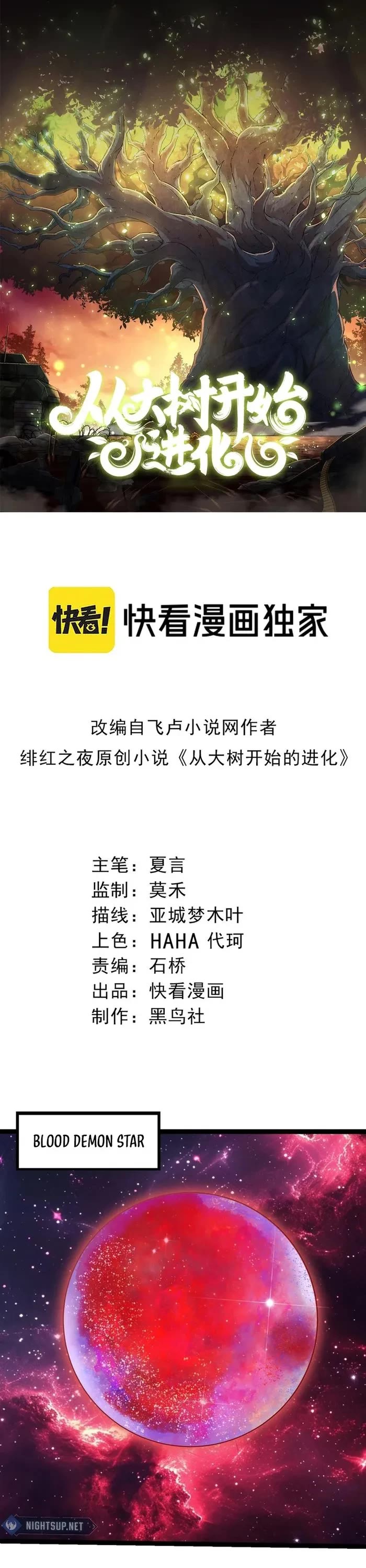 Evolution Begins With A Big Tree chapter 410 page 1