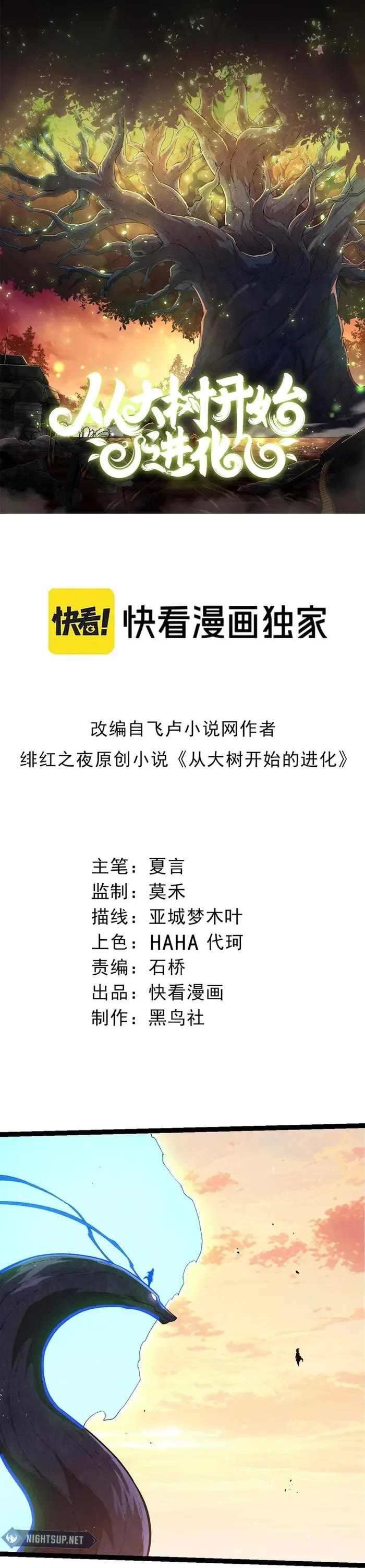 Evolution Begins With A Big Tree chapter 411 page 1