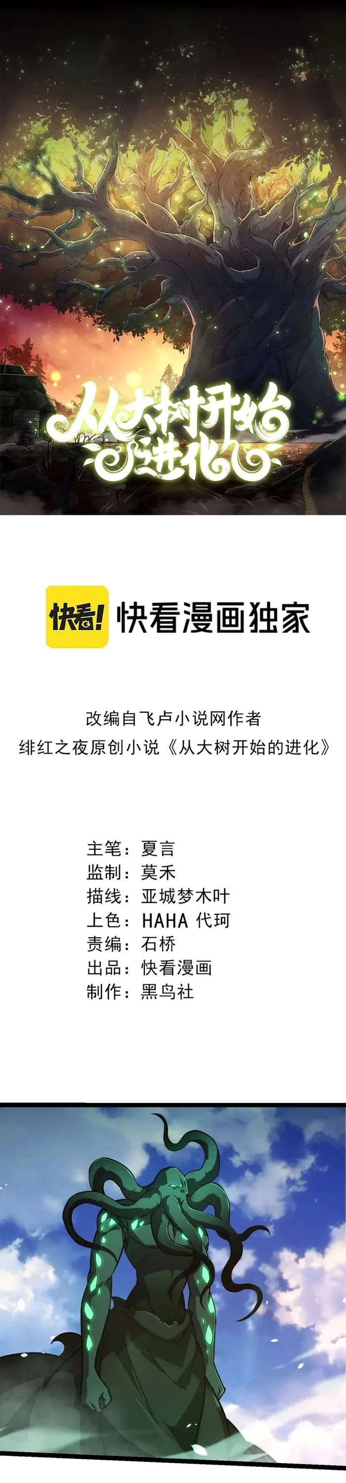 Evolution Begins With A Big Tree chapter 415 page 1