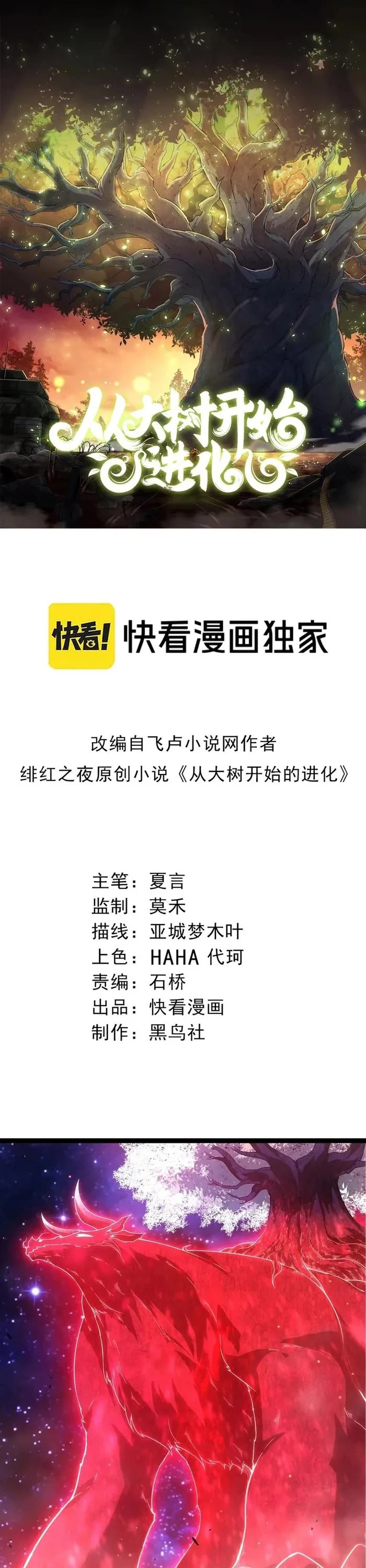 Evolution Begins With A Big Tree chapter 416 page 1