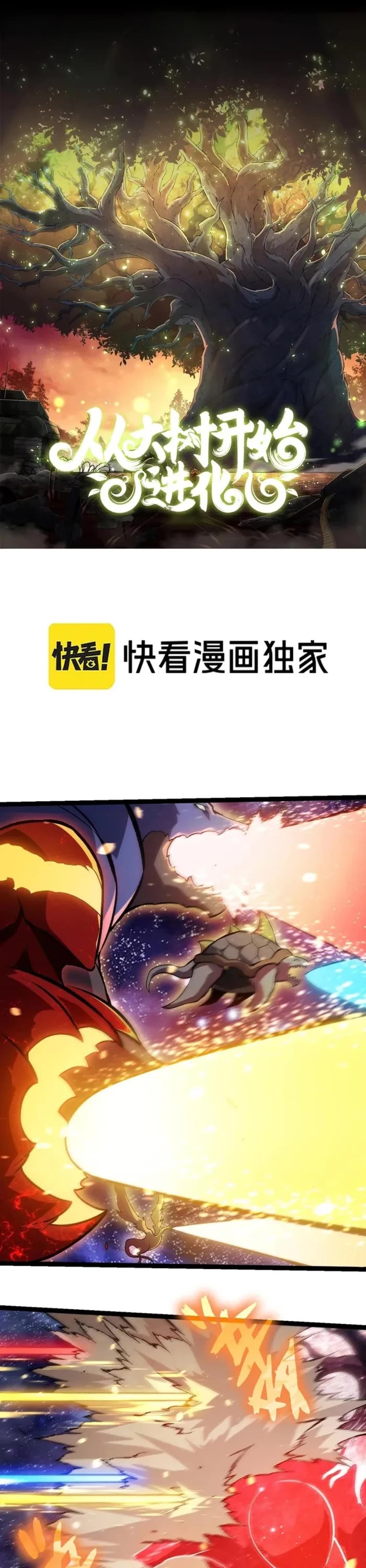 Evolution Begins With A Big Tree chapter 417 page 1