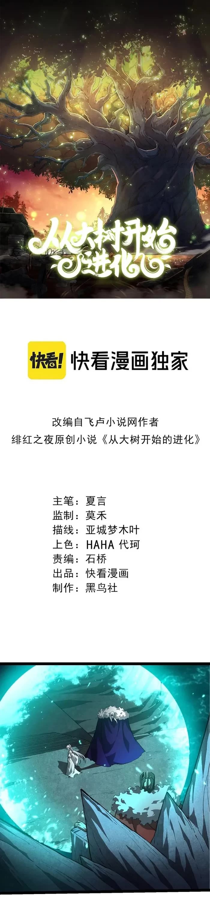 Evolution Begins With A Big Tree chapter 418 page 1