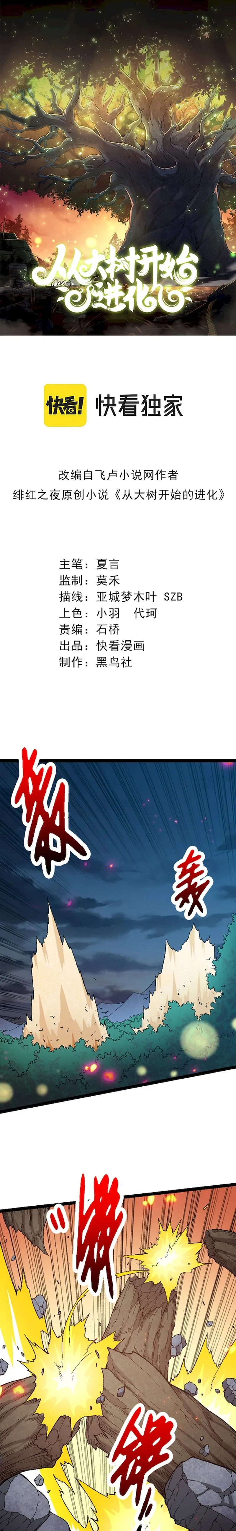 Evolution Begins With A Big Tree chapter 42 page 2