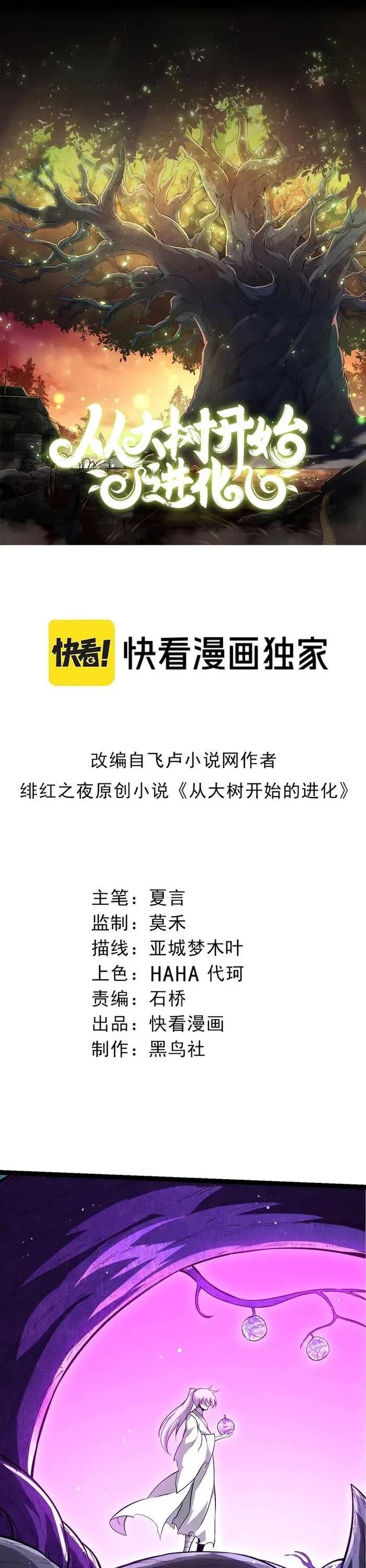 Evolution Begins With A Big Tree chapter 422 page 1