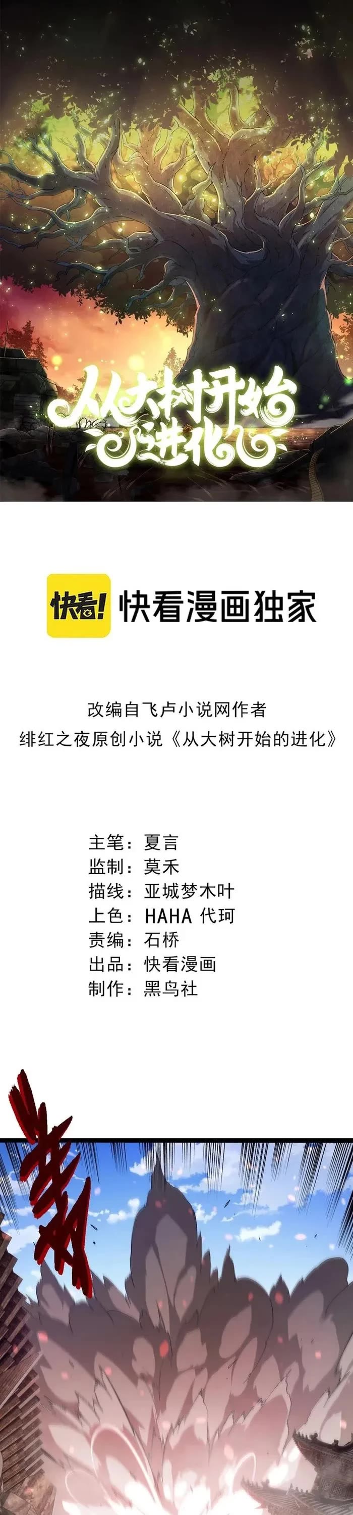 Evolution Begins With A Big Tree chapter 423 page 1