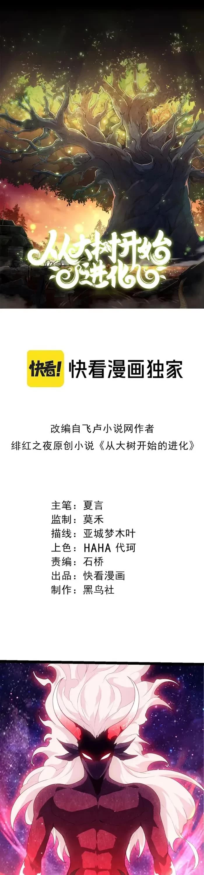 Evolution Begins With A Big Tree chapter 427 page 1