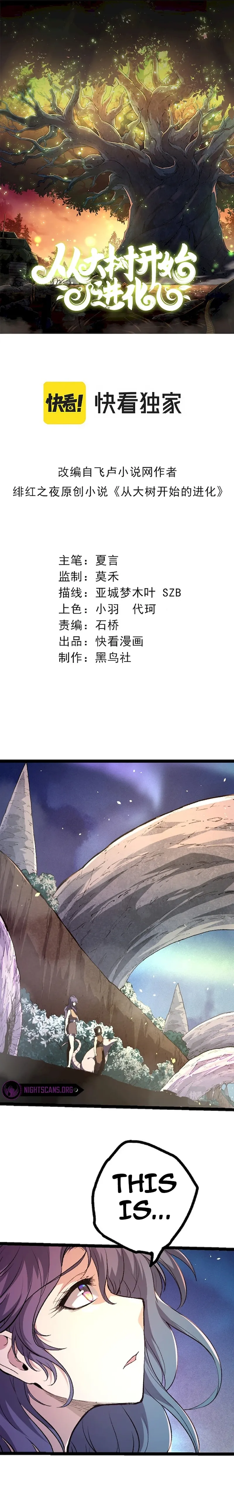 Evolution Begins With A Big Tree chapter 43 page 2