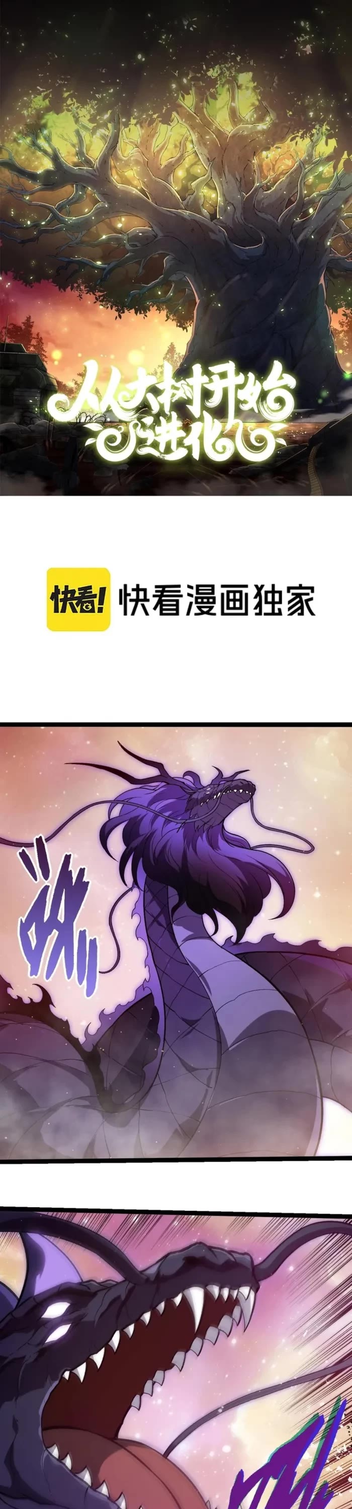 Evolution Begins With A Big Tree chapter 430 page 1