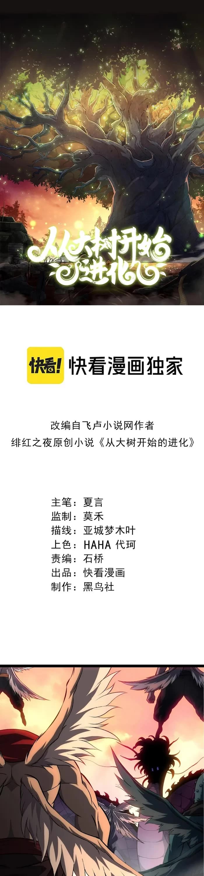 Evolution Begins With A Big Tree chapter 431 page 1