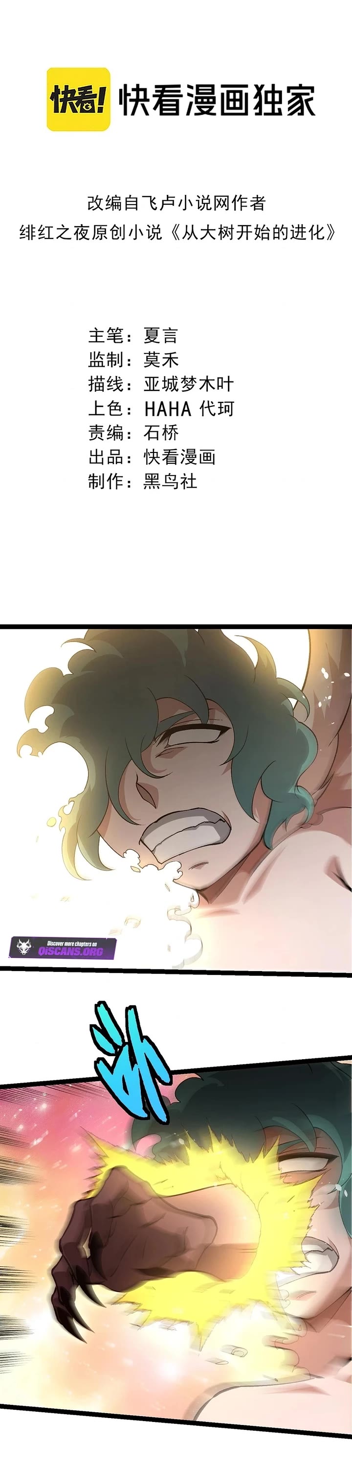 Evolution Begins With A Big Tree chapter 432 page 1