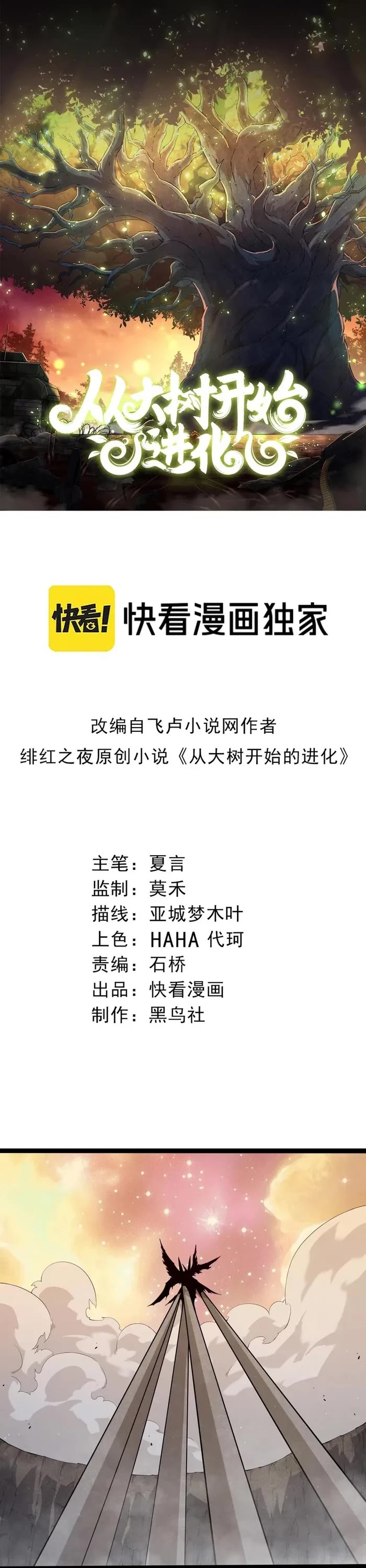 Evolution Begins With A Big Tree chapter 434 page 1