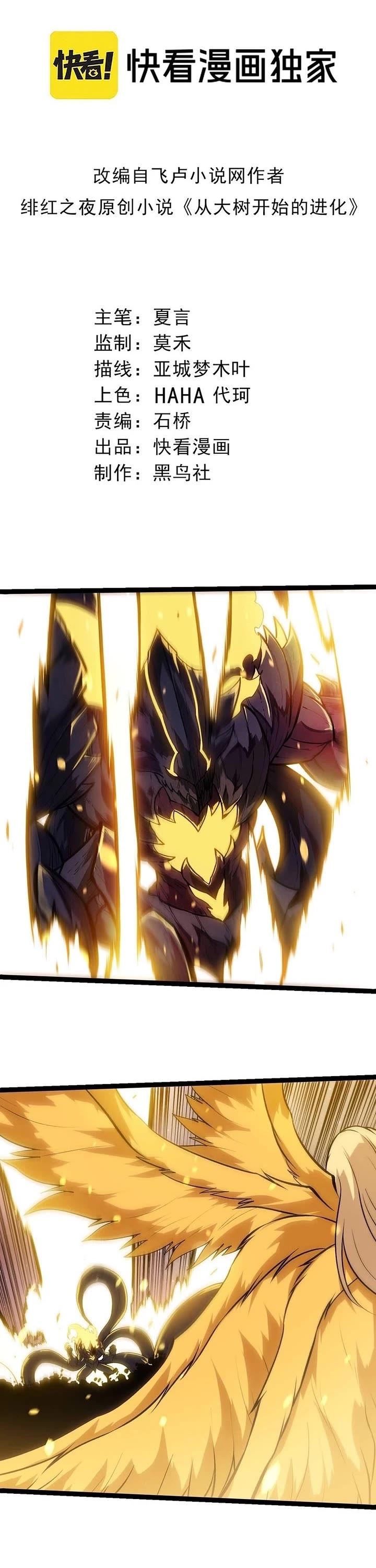 Evolution Begins With A Big Tree chapter 435 page 1