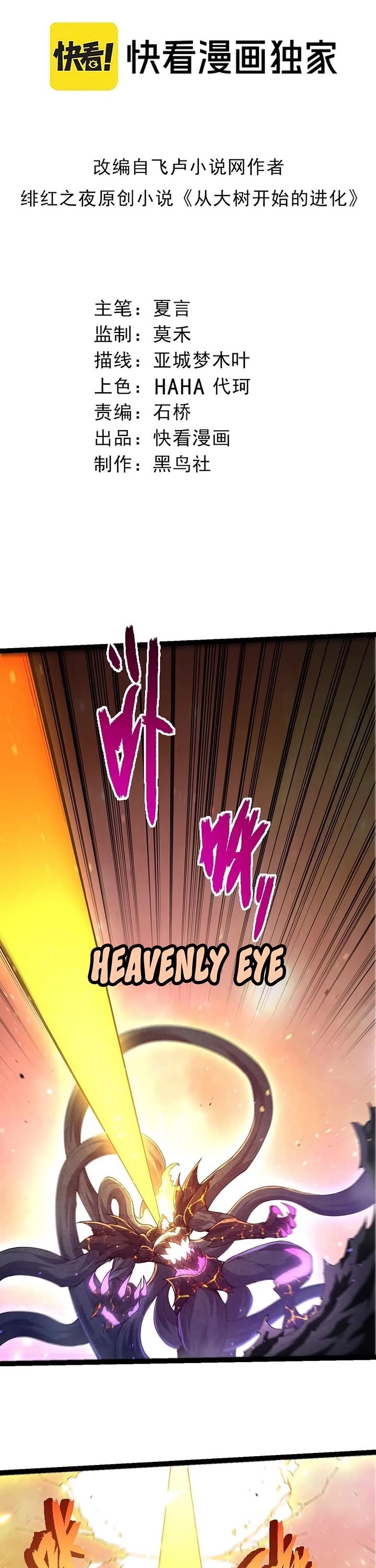 Evolution Begins With A Big Tree chapter 436 page 1