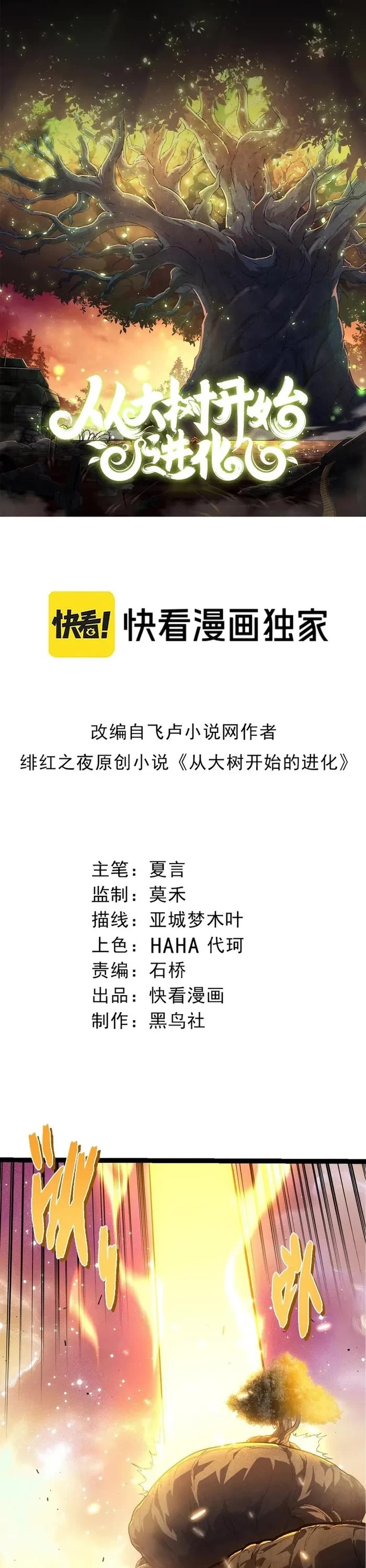 Evolution Begins With A Big Tree chapter 438 page 1