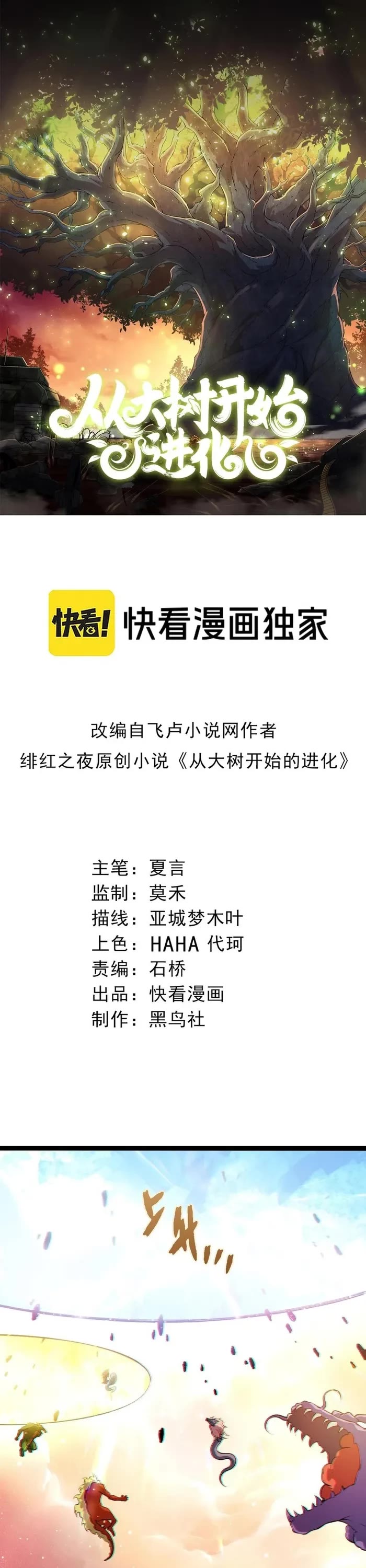 Evolution Begins With A Big Tree chapter 439 page 1