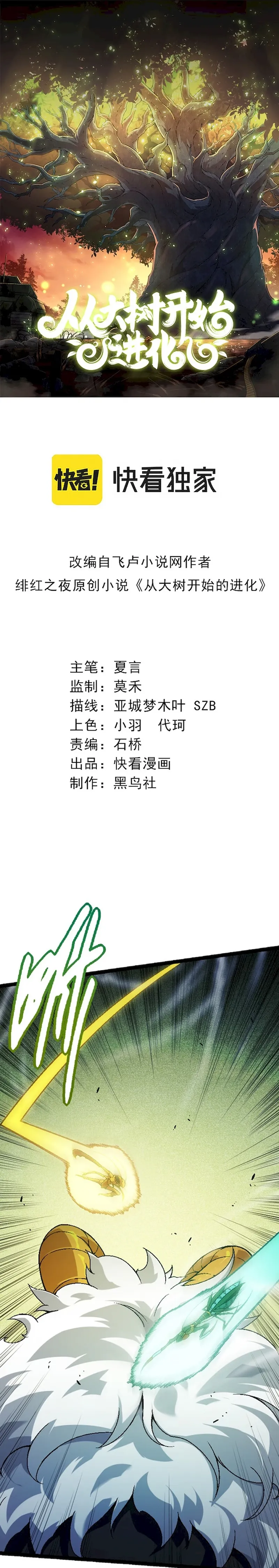 Evolution Begins With A Big Tree chapter 44 page 2