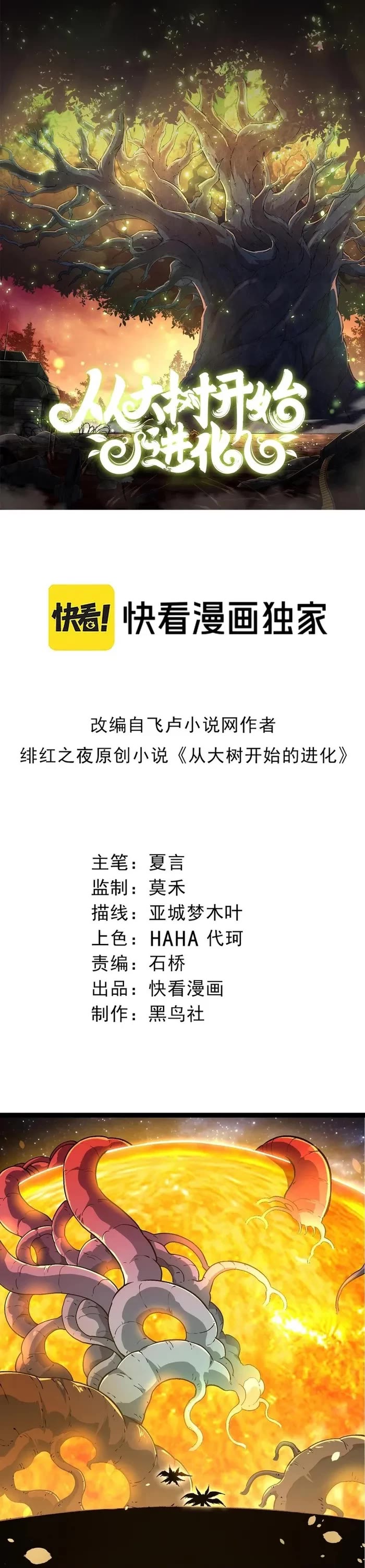 Evolution Begins With A Big Tree chapter 441 page 1