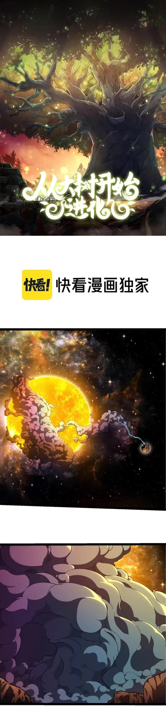 Evolution Begins With A Big Tree chapter 442 page 1