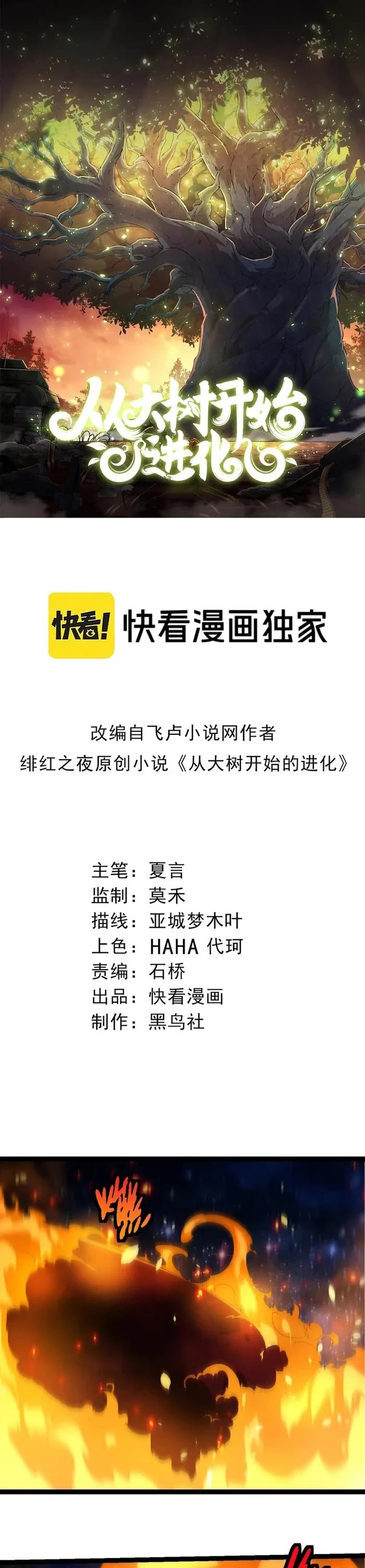 Evolution Begins With A Big Tree chapter 443 page 1