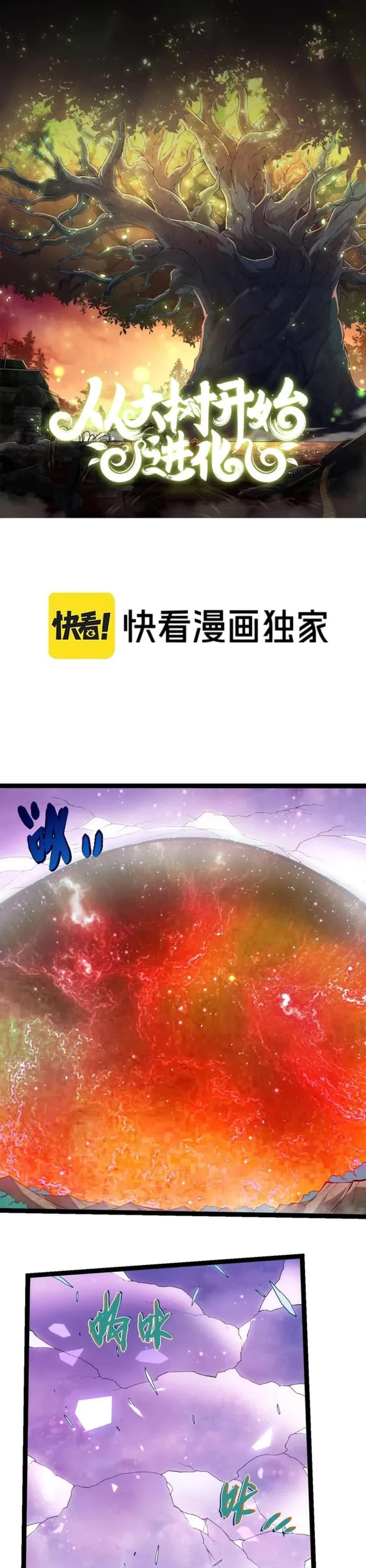 Evolution Begins With A Big Tree chapter 445 page 1