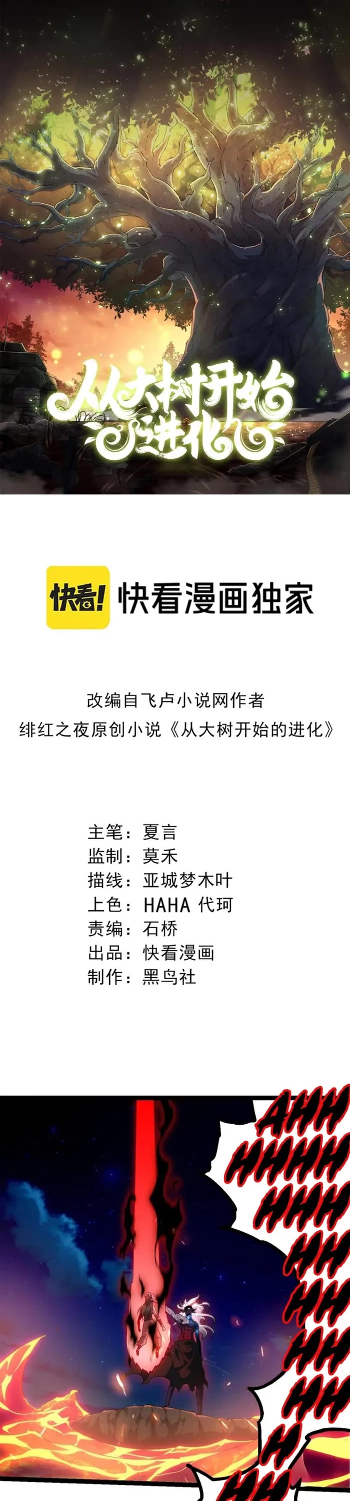 Evolution Begins With A Big Tree chapter 447 page 1