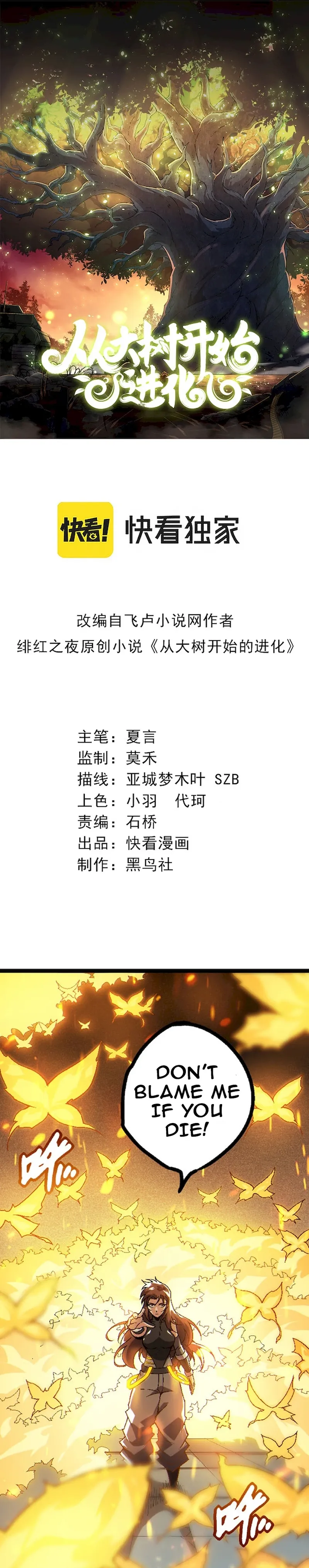 Evolution Begins With A Big Tree chapter 45 page 2