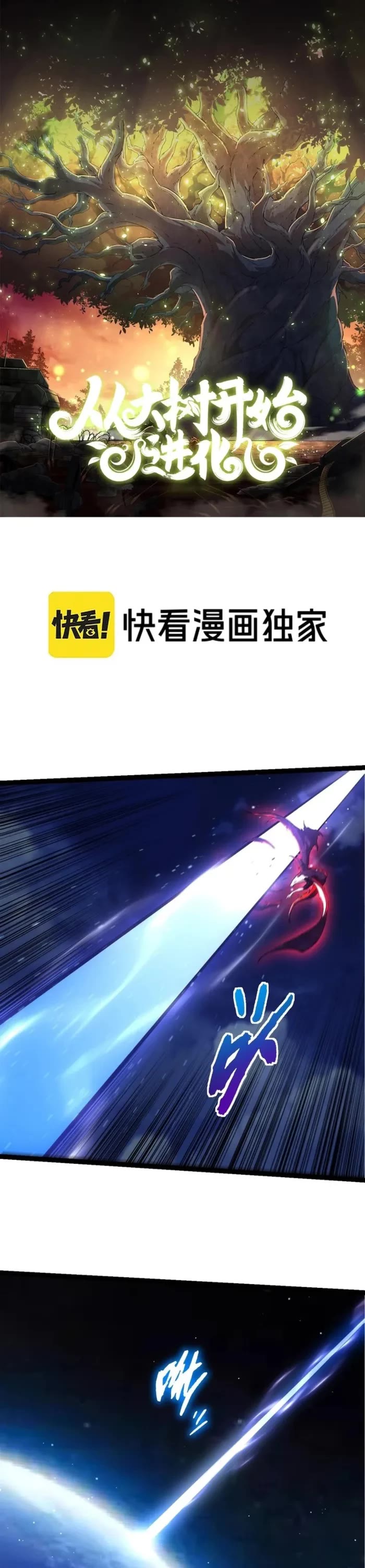 Evolution Begins With A Big Tree chapter 450 page 1