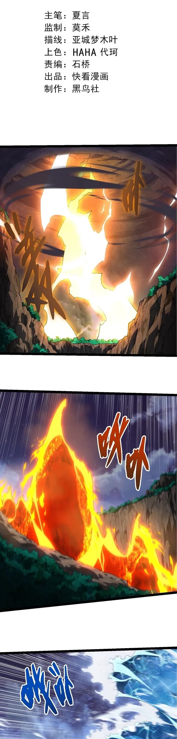 Evolution Begins With A Big Tree chapter 451 page 1