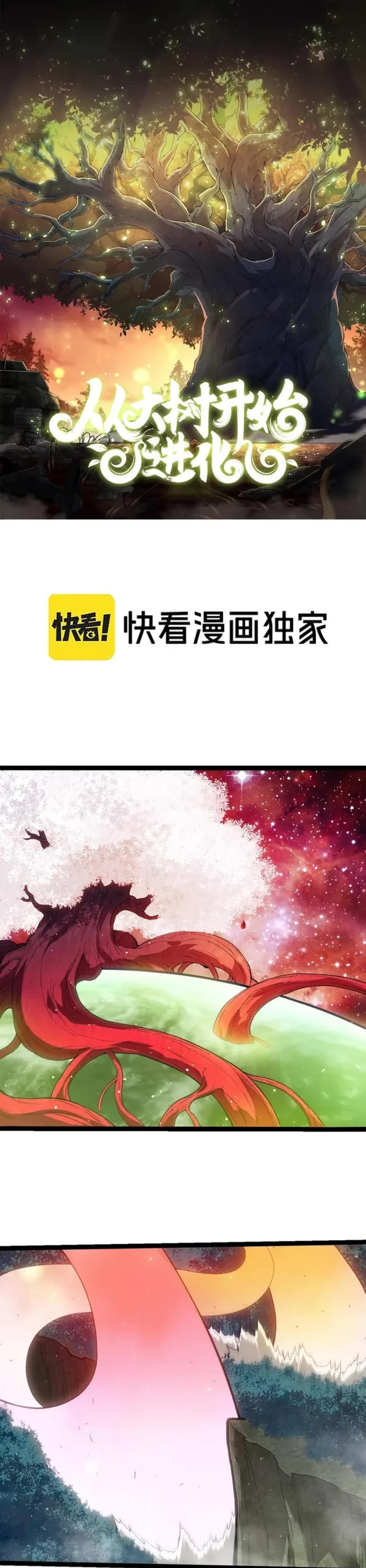 Evolution Begins With A Big Tree chapter 452 page 1