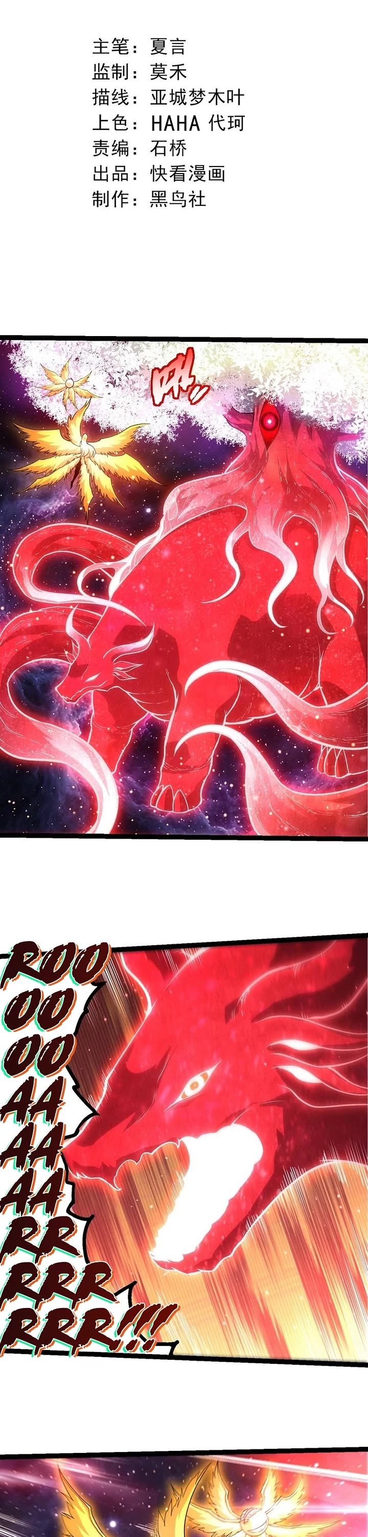 Evolution Begins With A Big Tree chapter 458 page 1