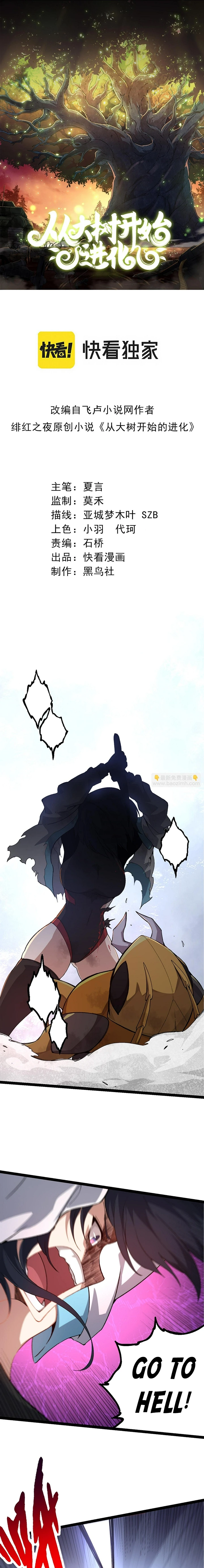 Evolution Begins With A Big Tree chapter 48 page 2