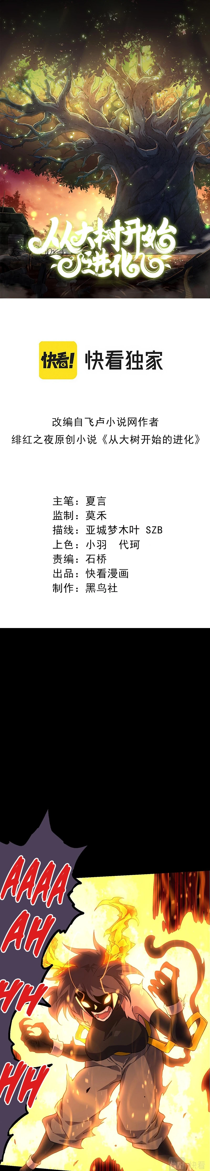 Evolution Begins With A Big Tree chapter 50 page 2