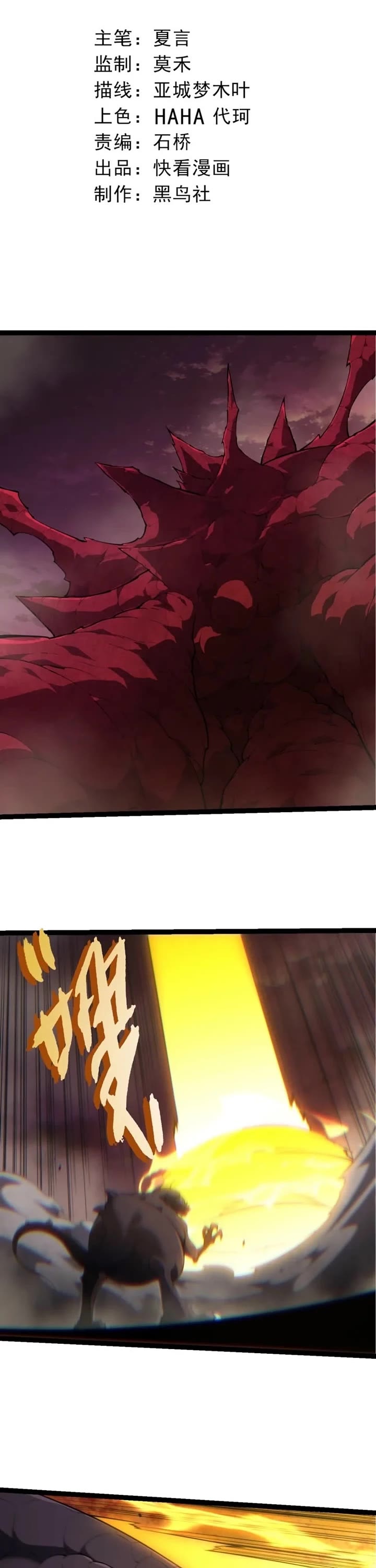 Evolution Begins With A Big Tree chapter 517 page 1