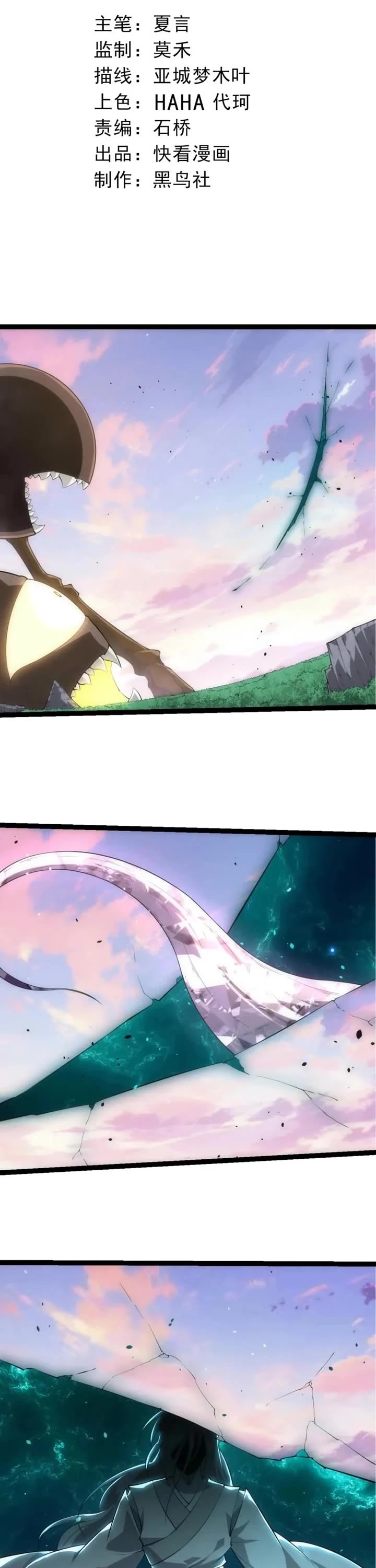 Evolution Begins With A Big Tree chapter 519 page 1
