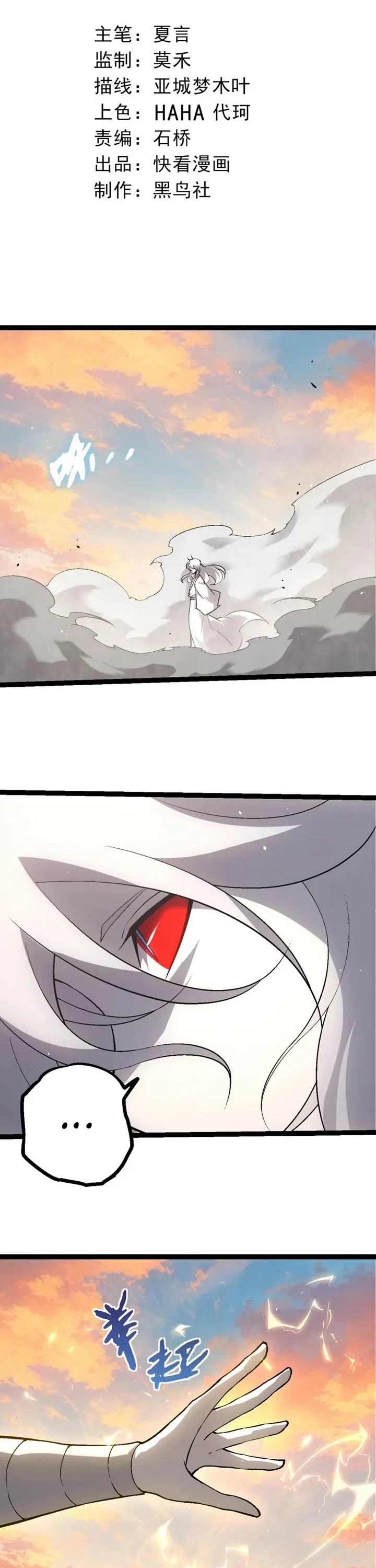 Evolution Begins With A Big Tree chapter 529 page 1