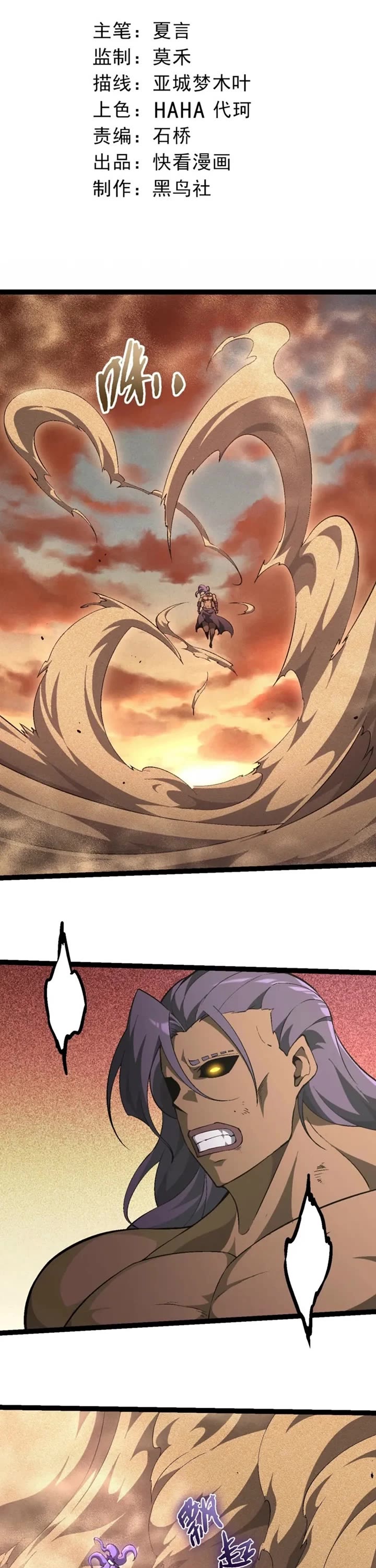 Evolution Begins With A Big Tree chapter 530 page 1