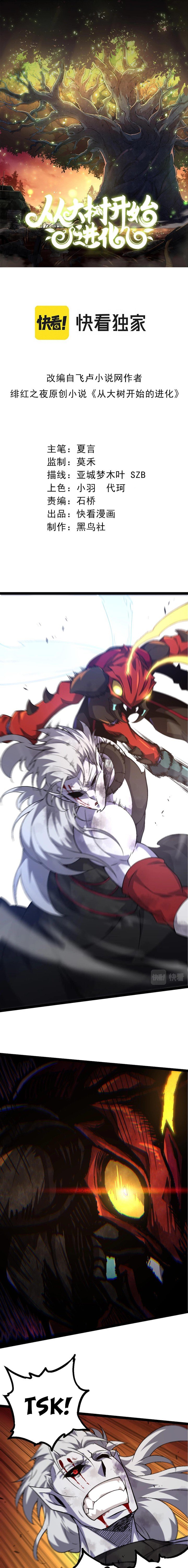 Evolution Begins With A Big Tree chapter 60 page 2