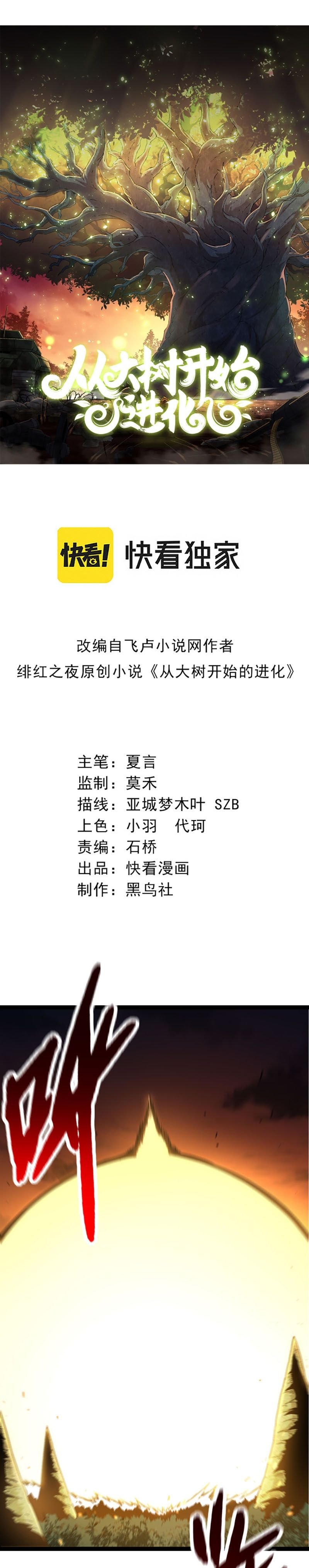 Evolution Begins With A Big Tree chapter 65 page 2